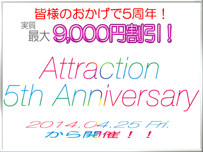 5th_anniversary_top.jpg